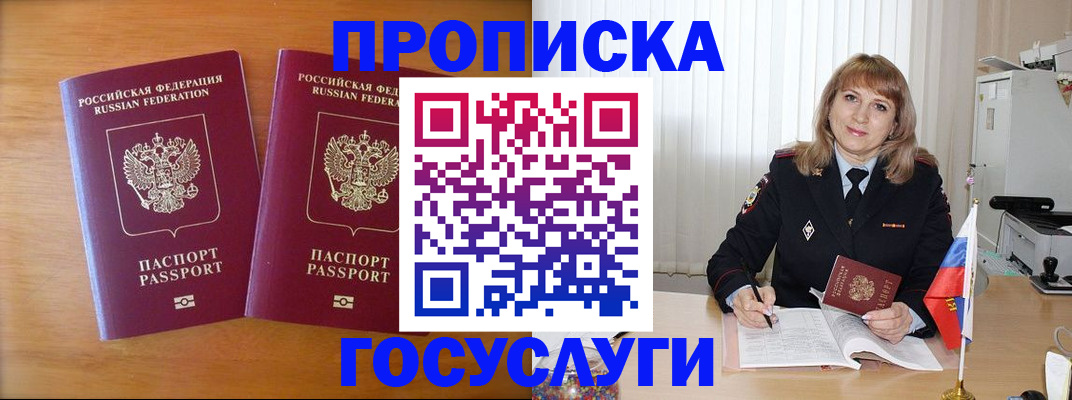 прописка для школы в Кызыле