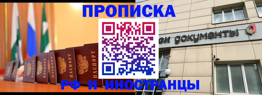 прописка ребенка в Кызыле