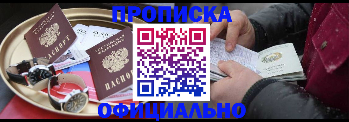 временная регистрация законно в Кызыле