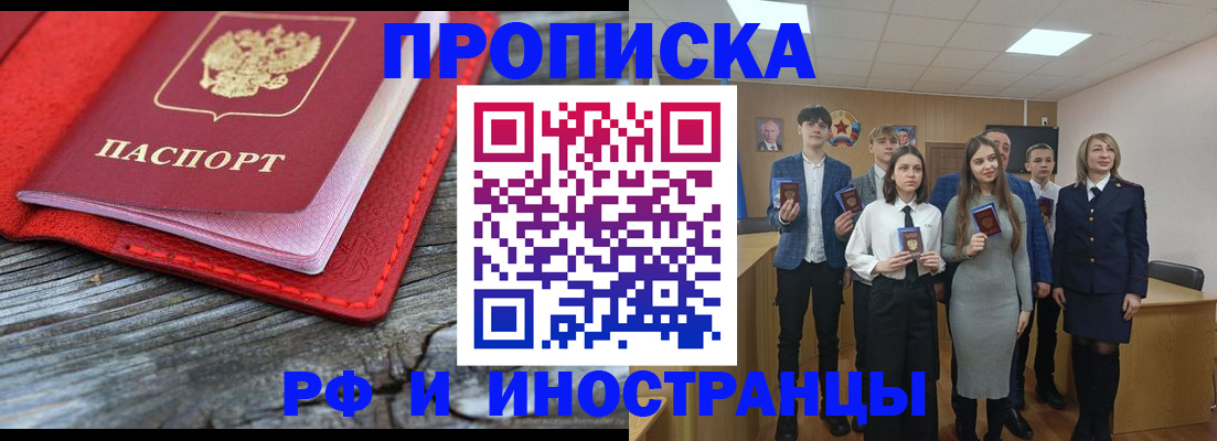 прописка 2025 в Кызыле